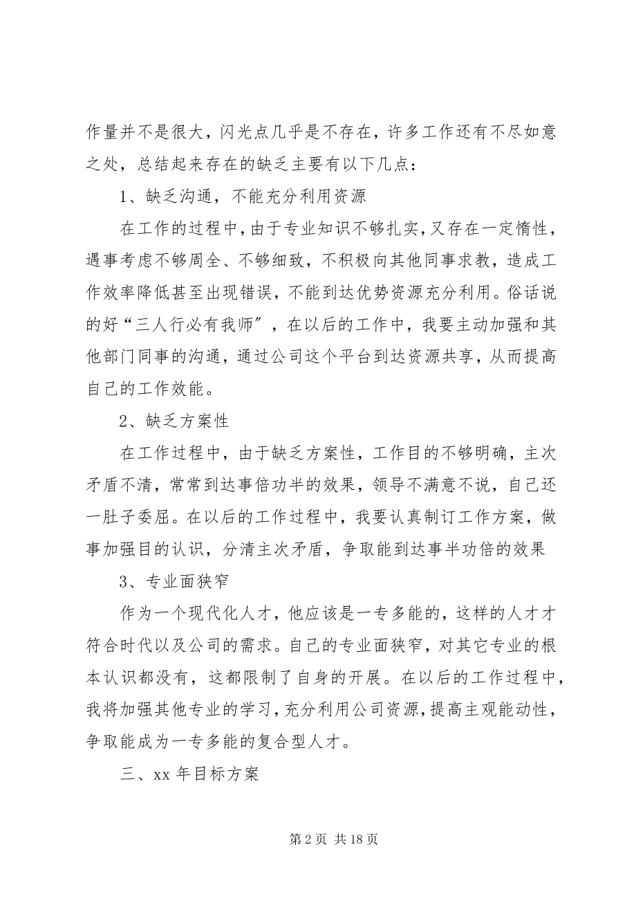 2023年公司职工年终个人工作总结.docx_第2页