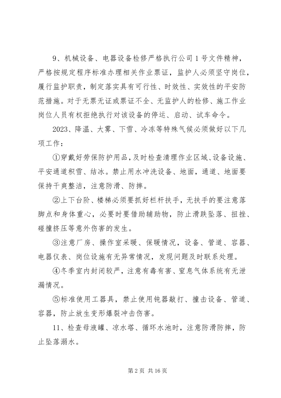 2023年安全防护措施方法新编.docx_第2页