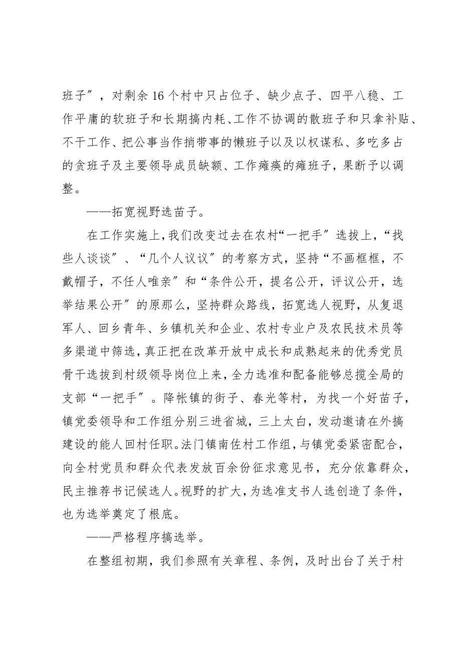 2023年党支部建设工作总结三篇2.docx_第2页