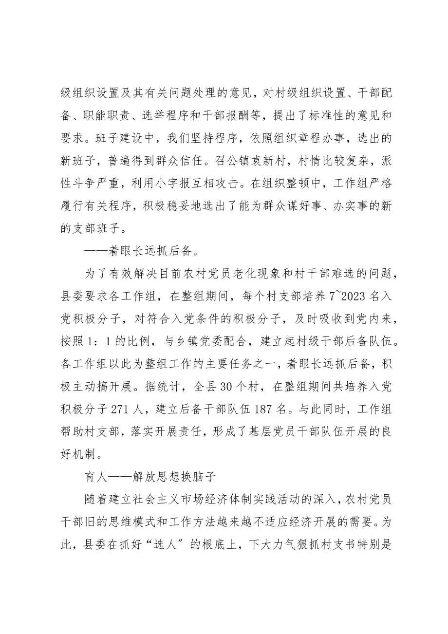 2023年党支部建设工作总结三篇2.docx_第3页