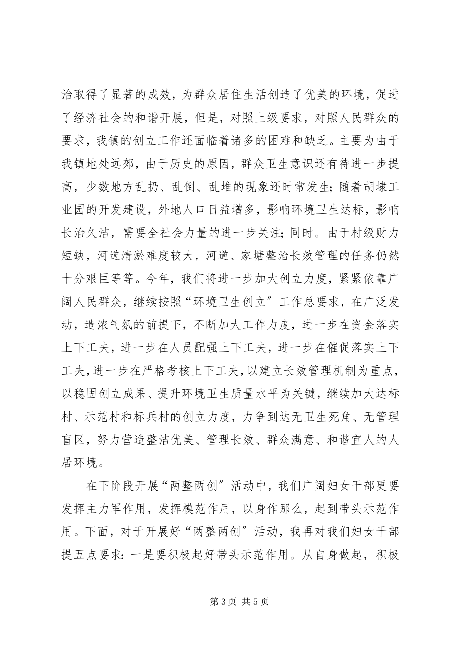 2023年文明卫生动员会议上的致辞.docx_第3页