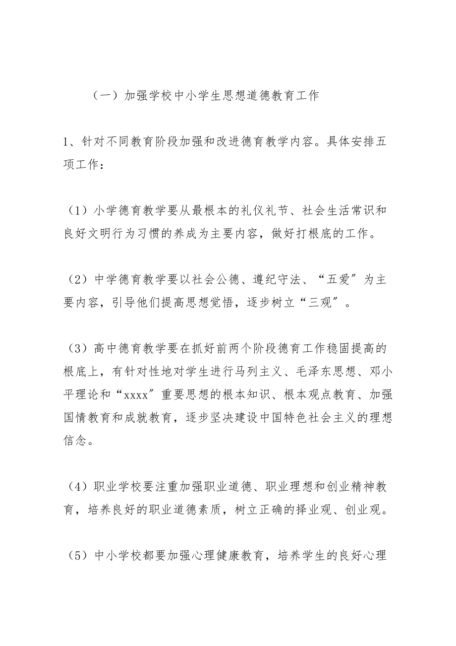 2023年全县加强青少年思想道德教育工作实施方案 5.doc_第2页