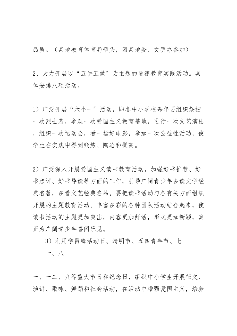 2023年全县加强青少年思想道德教育工作实施方案 5.doc_第3页