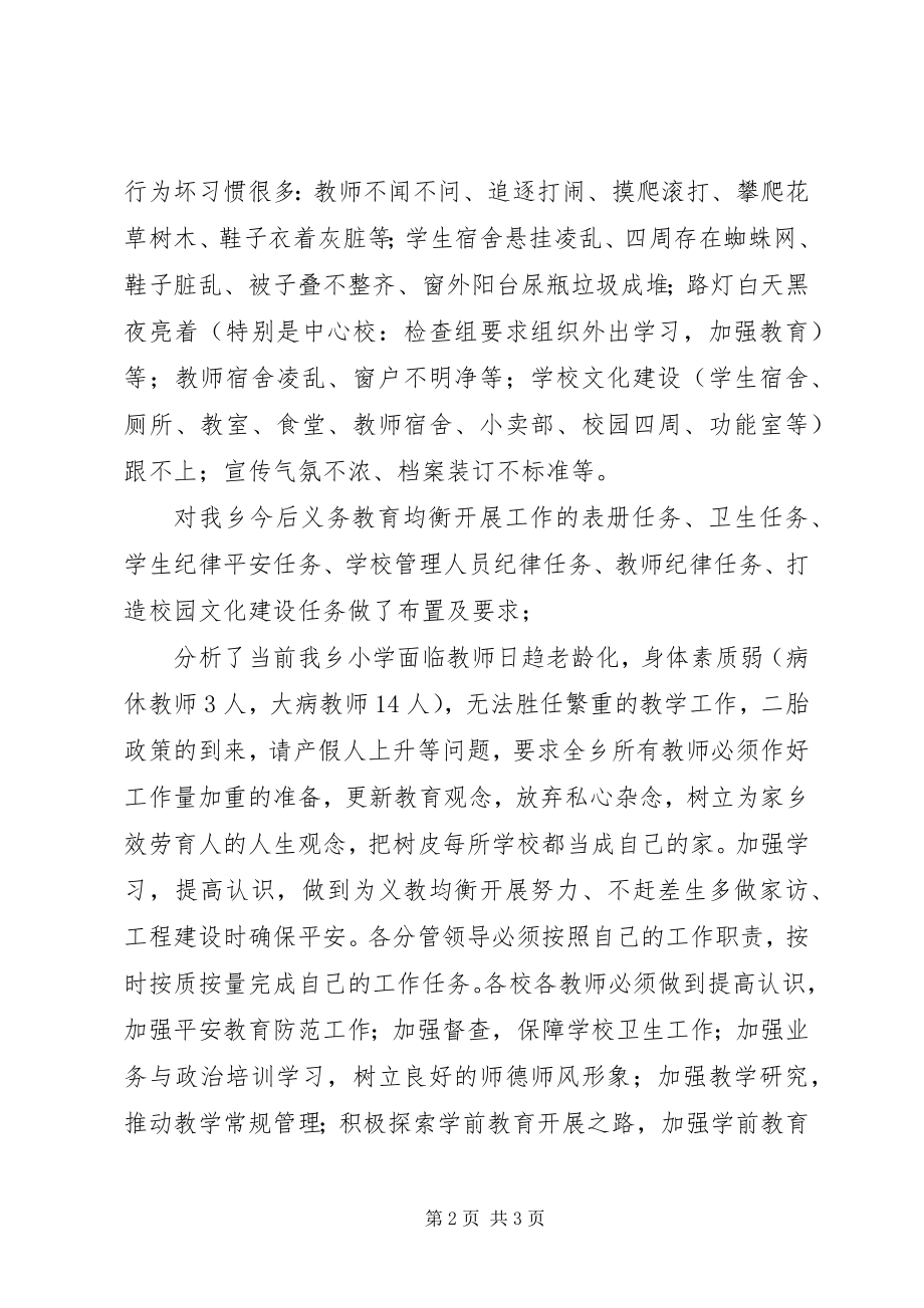 2023年推进义务教育均衡发展大会心得体会.docx_第2页