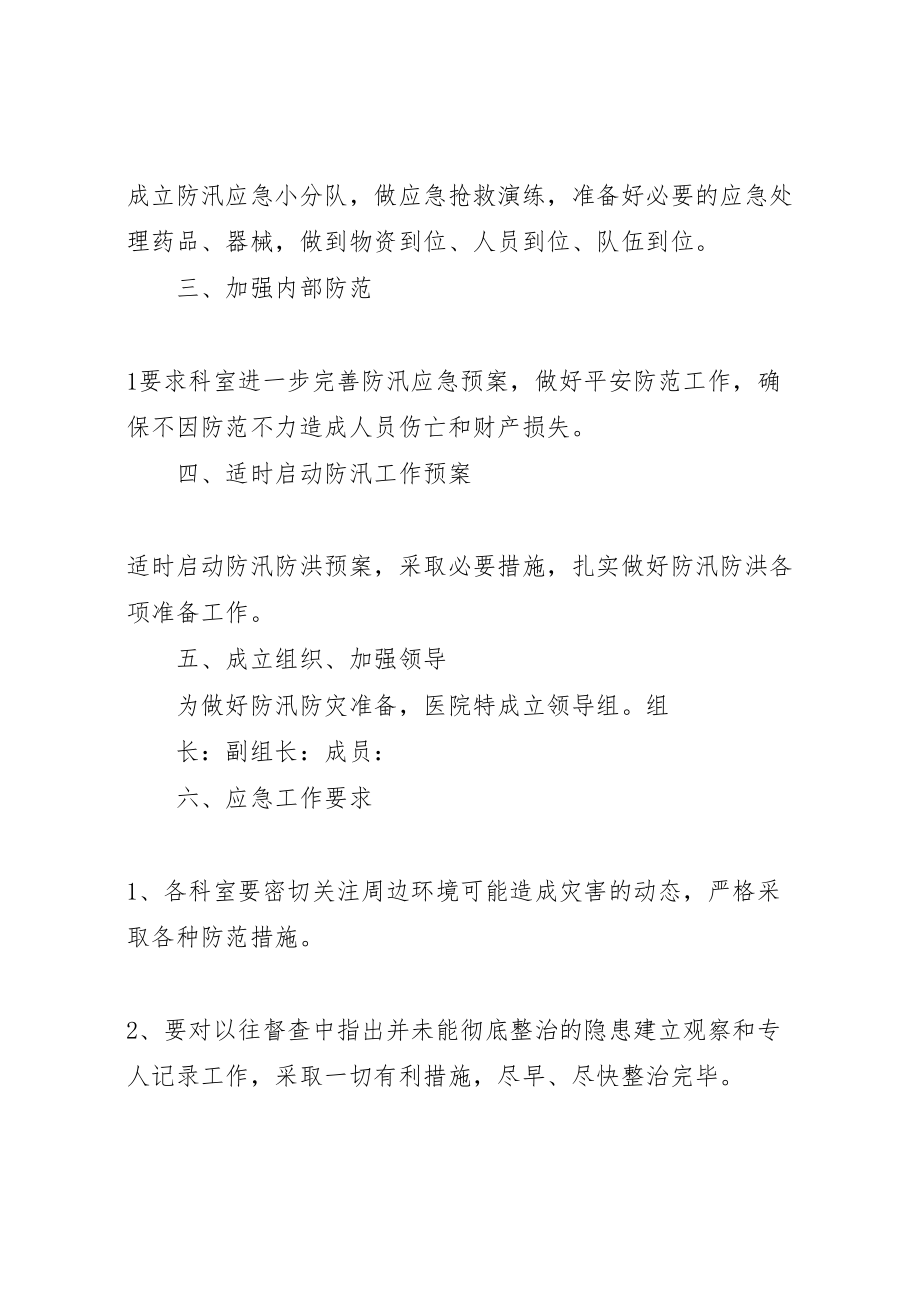 2023年乡镇卫生院防汛应急预案 4.doc_第2页