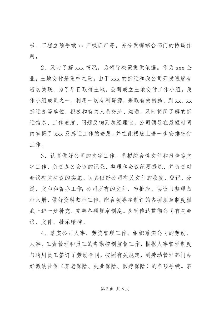 2023年办公室行政部门个人工作总结新编.docx_第2页