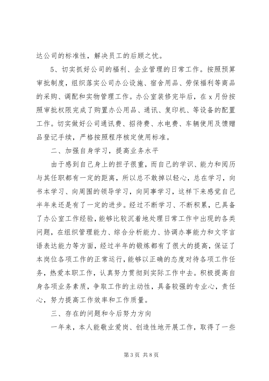 2023年办公室行政部门个人工作总结新编.docx_第3页