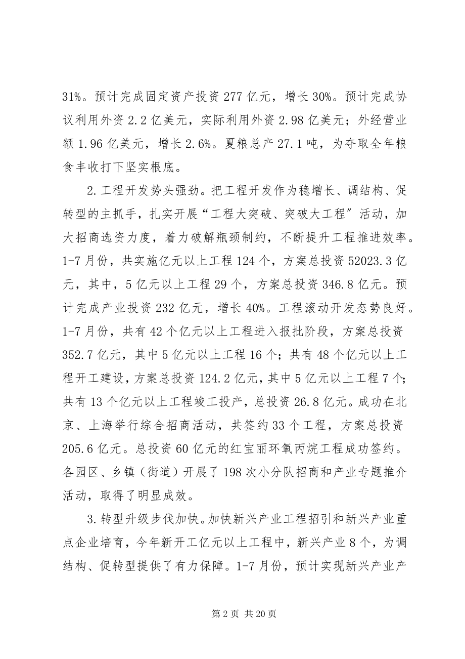 2023年在全市扩大会议上的致辞.docx_第2页