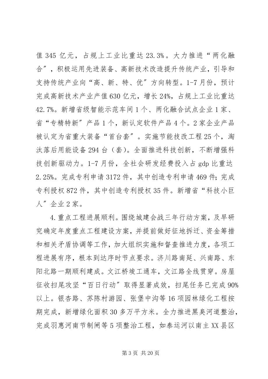 2023年在全市扩大会议上的致辞.docx_第3页