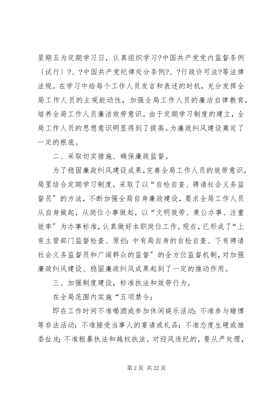 2023年局上半年廉政纠风工作总结.docx_第2页