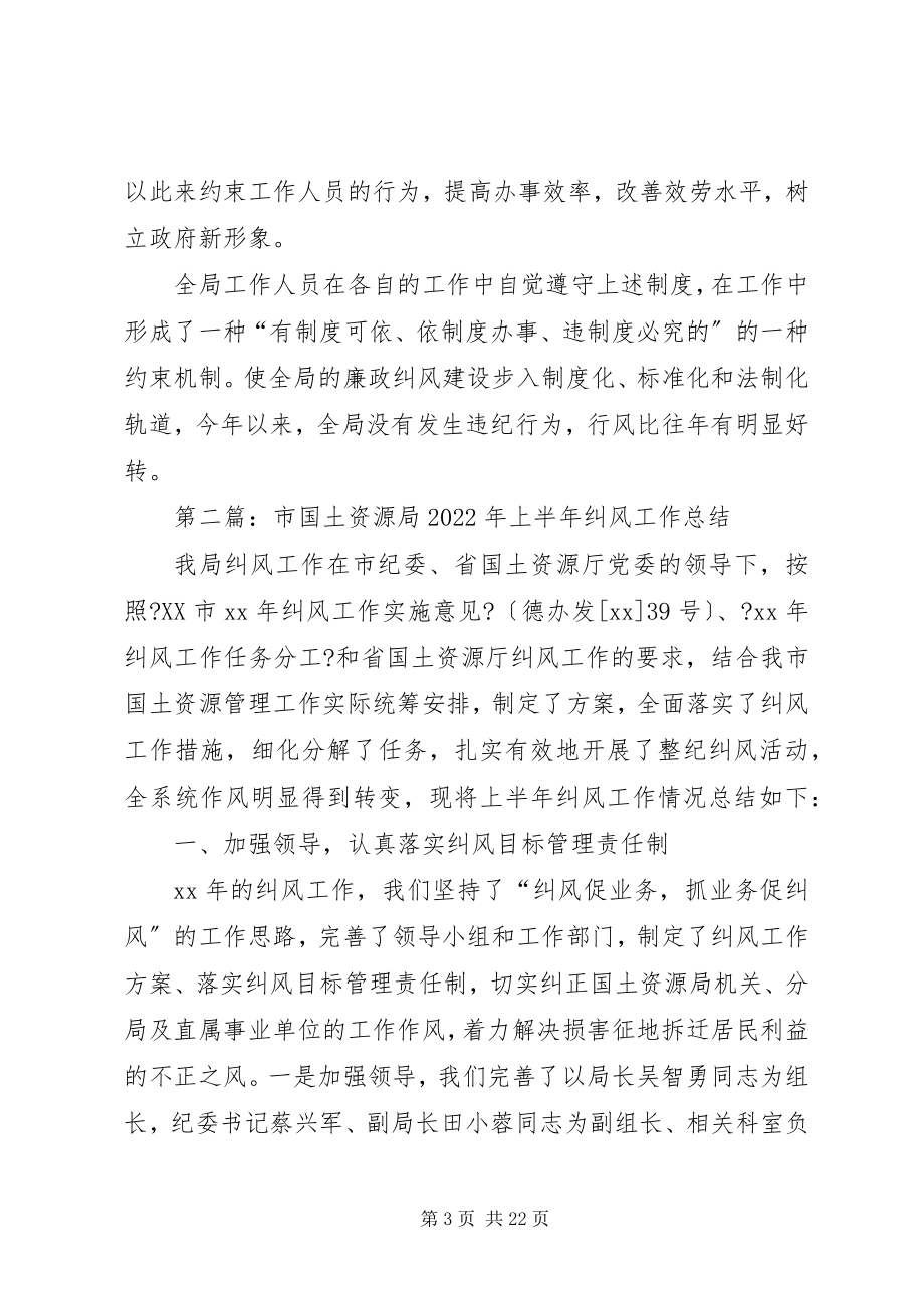 2023年局上半年廉政纠风工作总结.docx_第3页