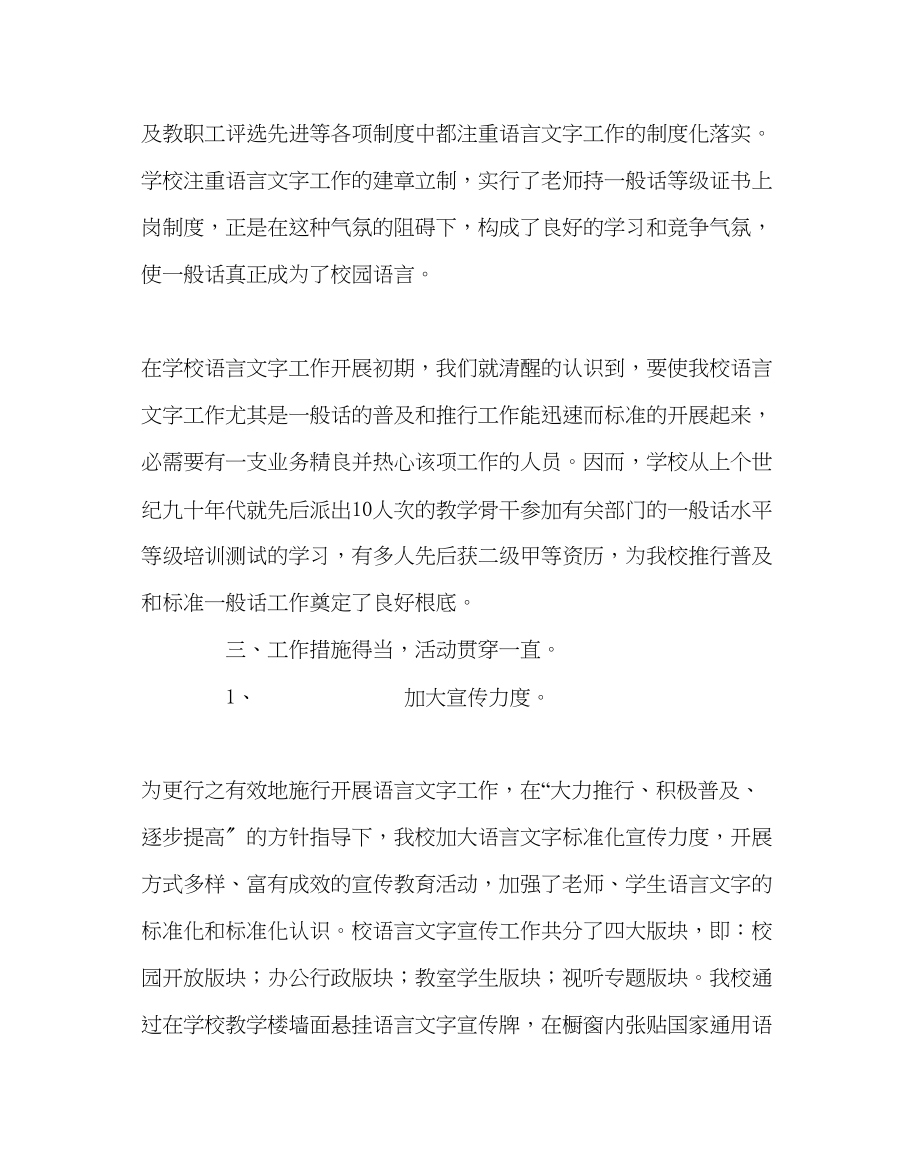 2023年教导处范文学校语言文字工作总结.docx_第3页