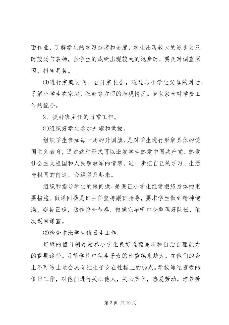 2023年五年级班主任工作计划2新编.docx_第2页