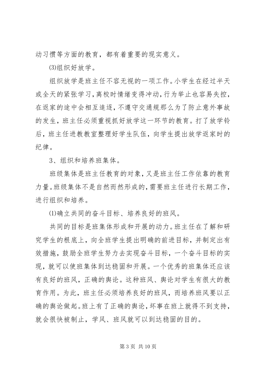 2023年五年级班主任工作计划2新编.docx_第3页