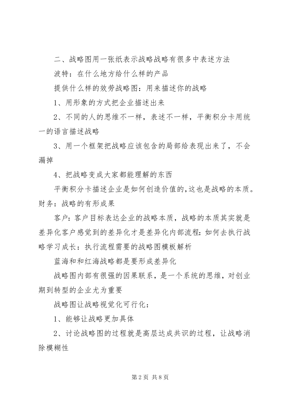 2023年平衡计分卡学习心得.docx_第2页