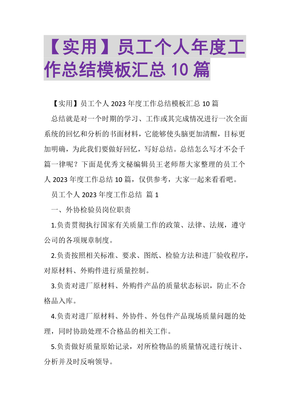 2023年员工个人年度工作总结模板汇总10篇.doc_第1页