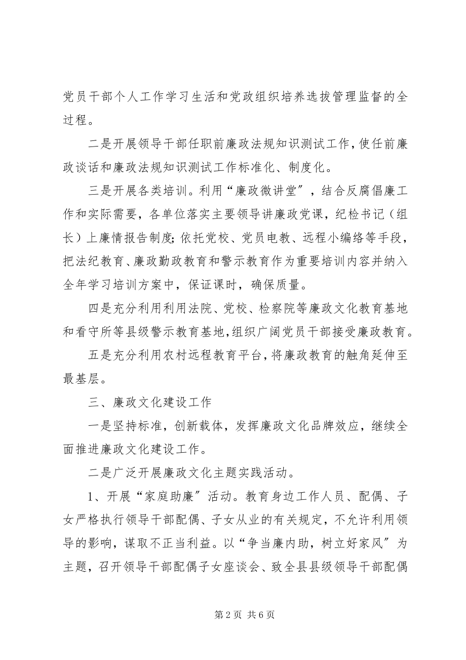 2023年乡镇反腐倡廉宣传教育工作计划.docx_第2页