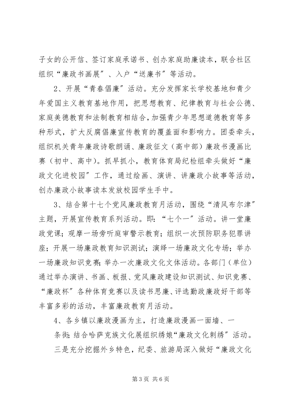 2023年乡镇反腐倡廉宣传教育工作计划.docx_第3页