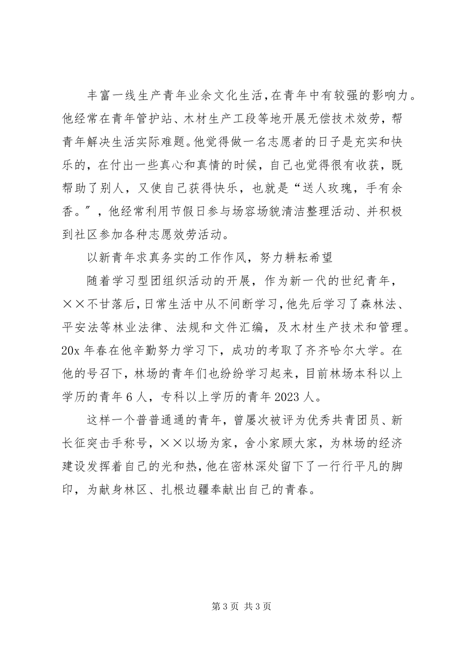 2023年林业系统工作个人事迹材料.docx_第3页