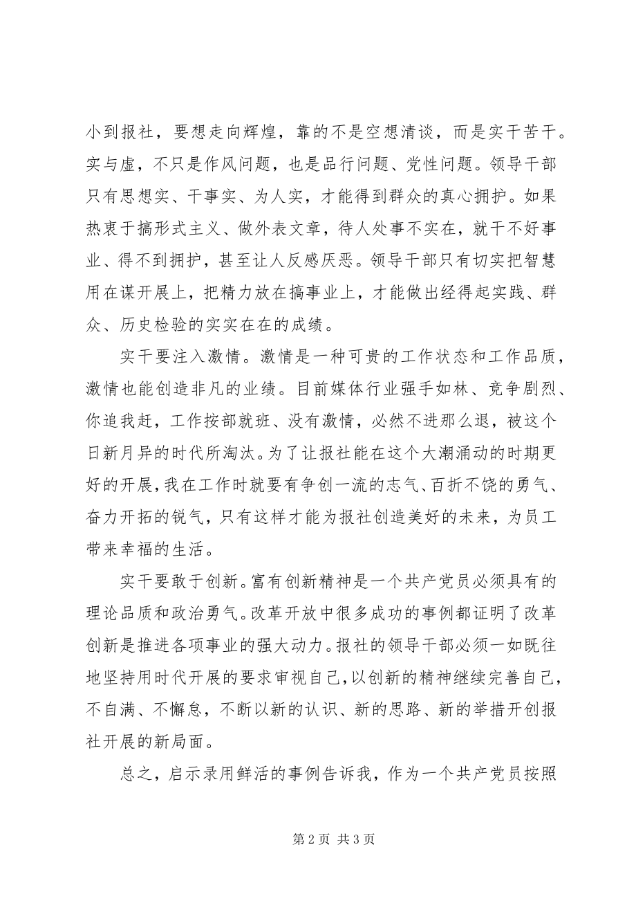 2023年学习领导干部从政道德启示录心得体会.docx_第2页