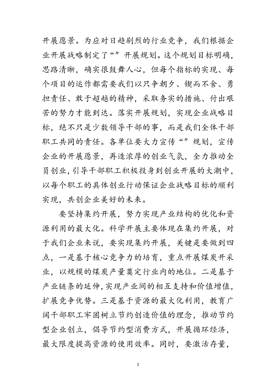 2023年矿务企业党委书记职代会讲话范文.doc_第2页