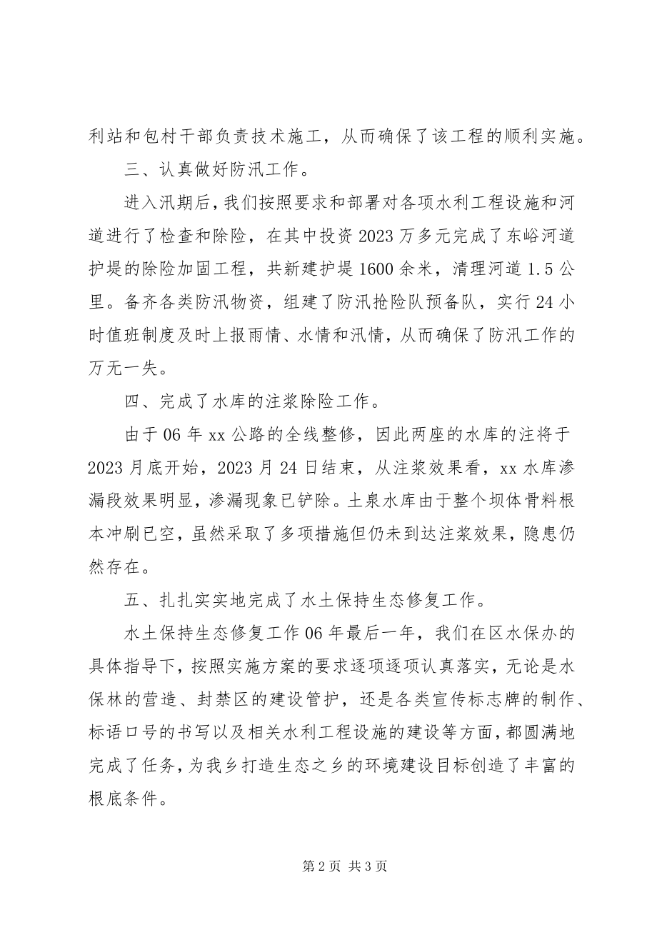 2023年乡镇水利工作个人总结2.docx_第2页