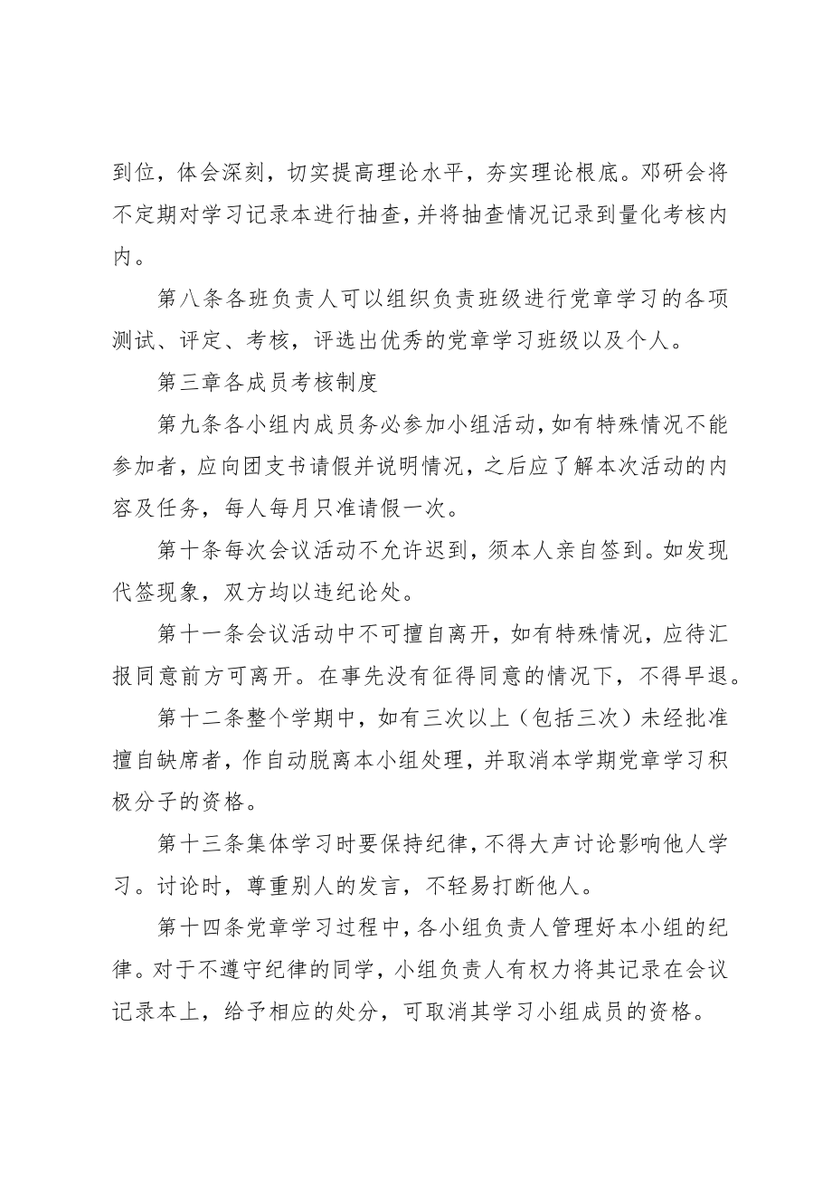 2023年党章学习小组规章制度.docx_第2页