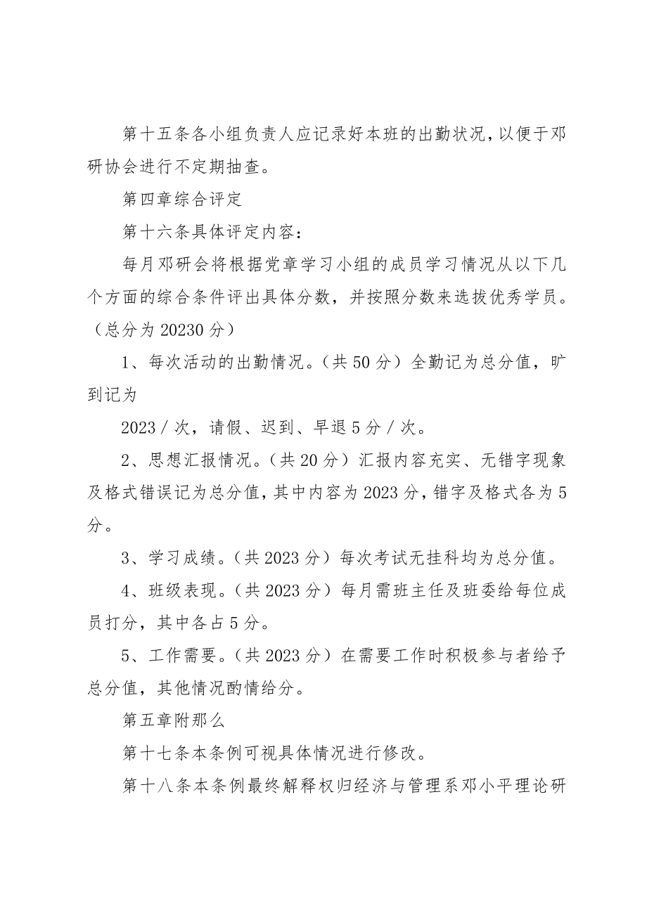 2023年党章学习小组规章制度.docx_第3页