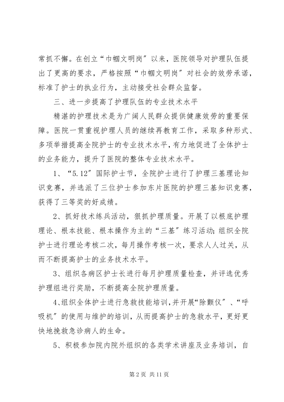 2023年巾帼文明岗服务总结.docx_第2页