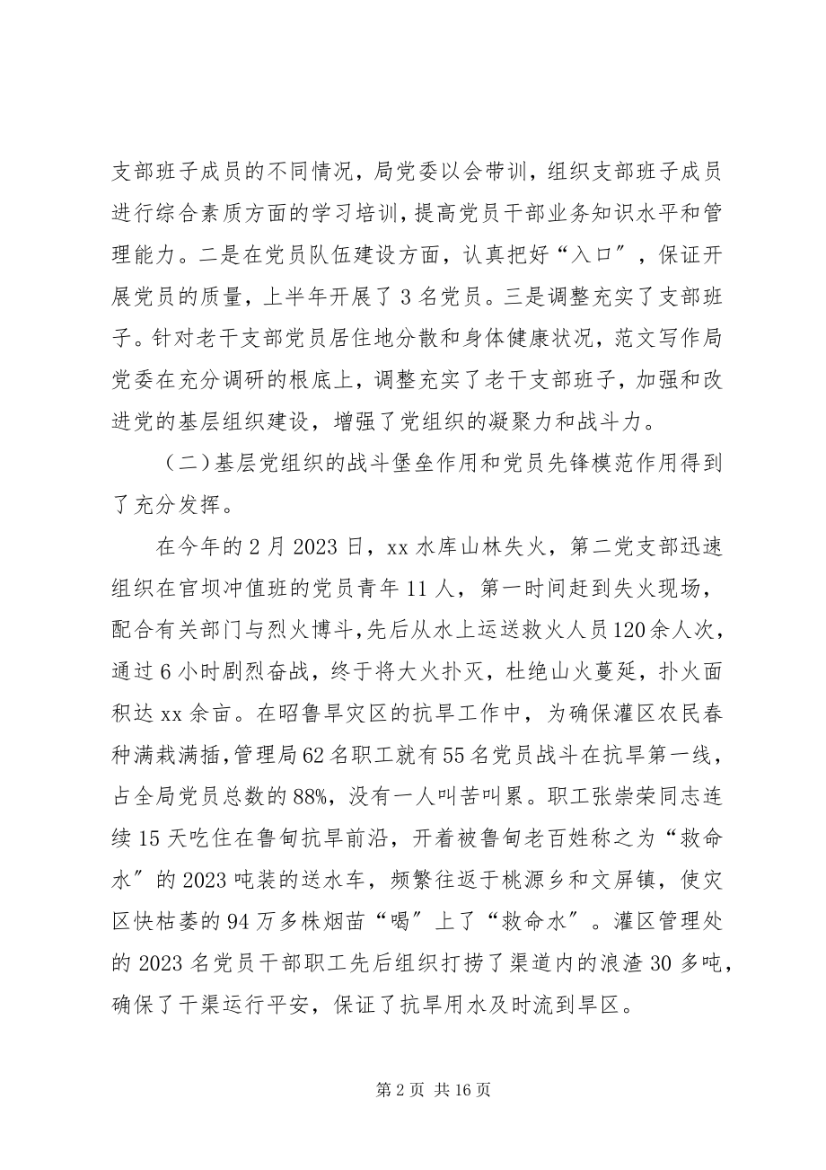 2023年水库管理局工作总结.docx_第2页