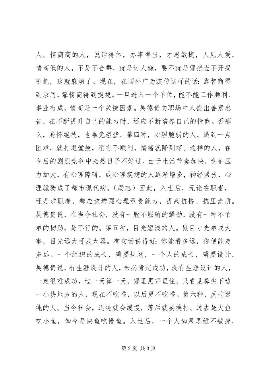 2023年将被社会淘汰的八种人.docx_第2页