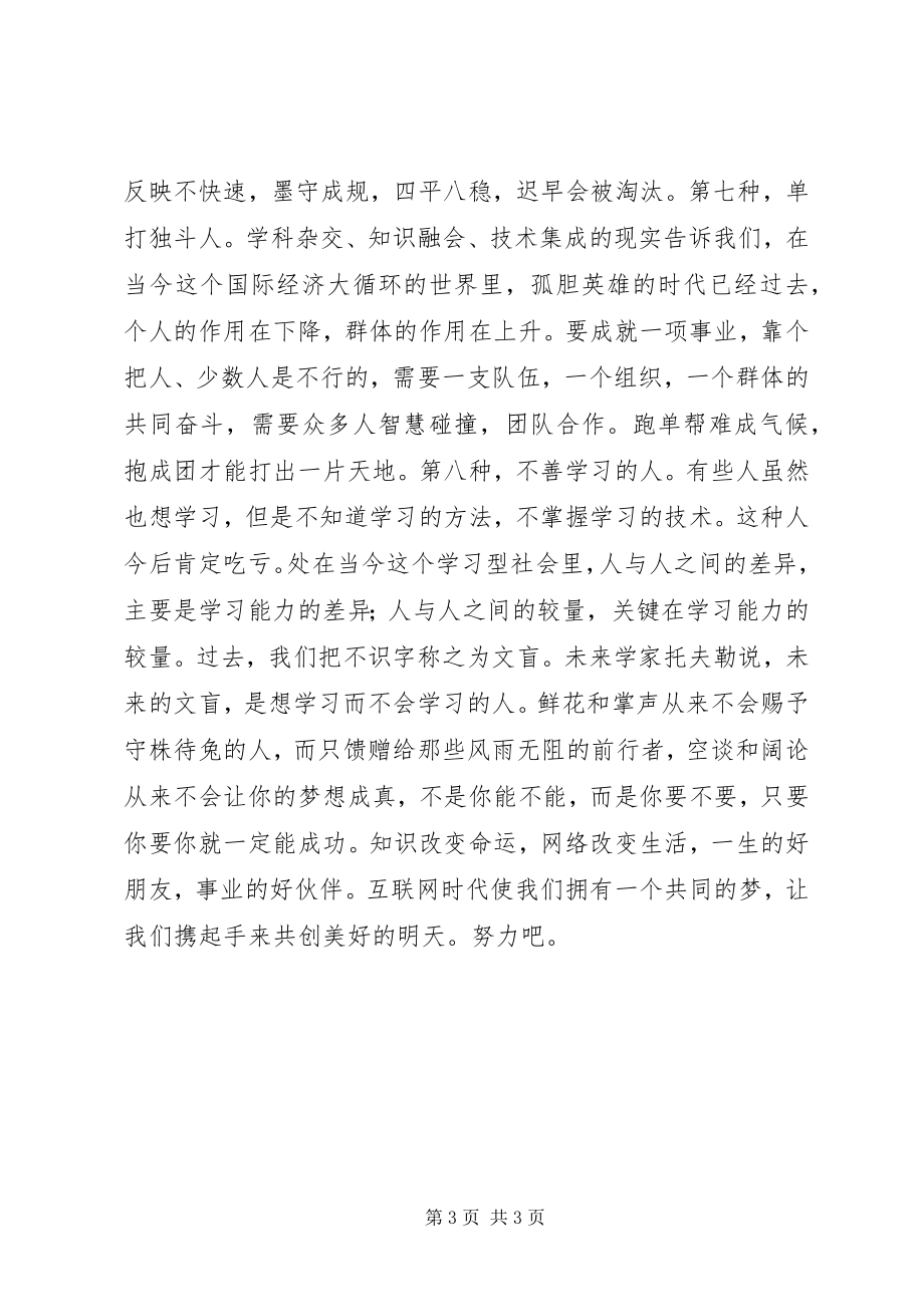 2023年将被社会淘汰的八种人.docx_第3页