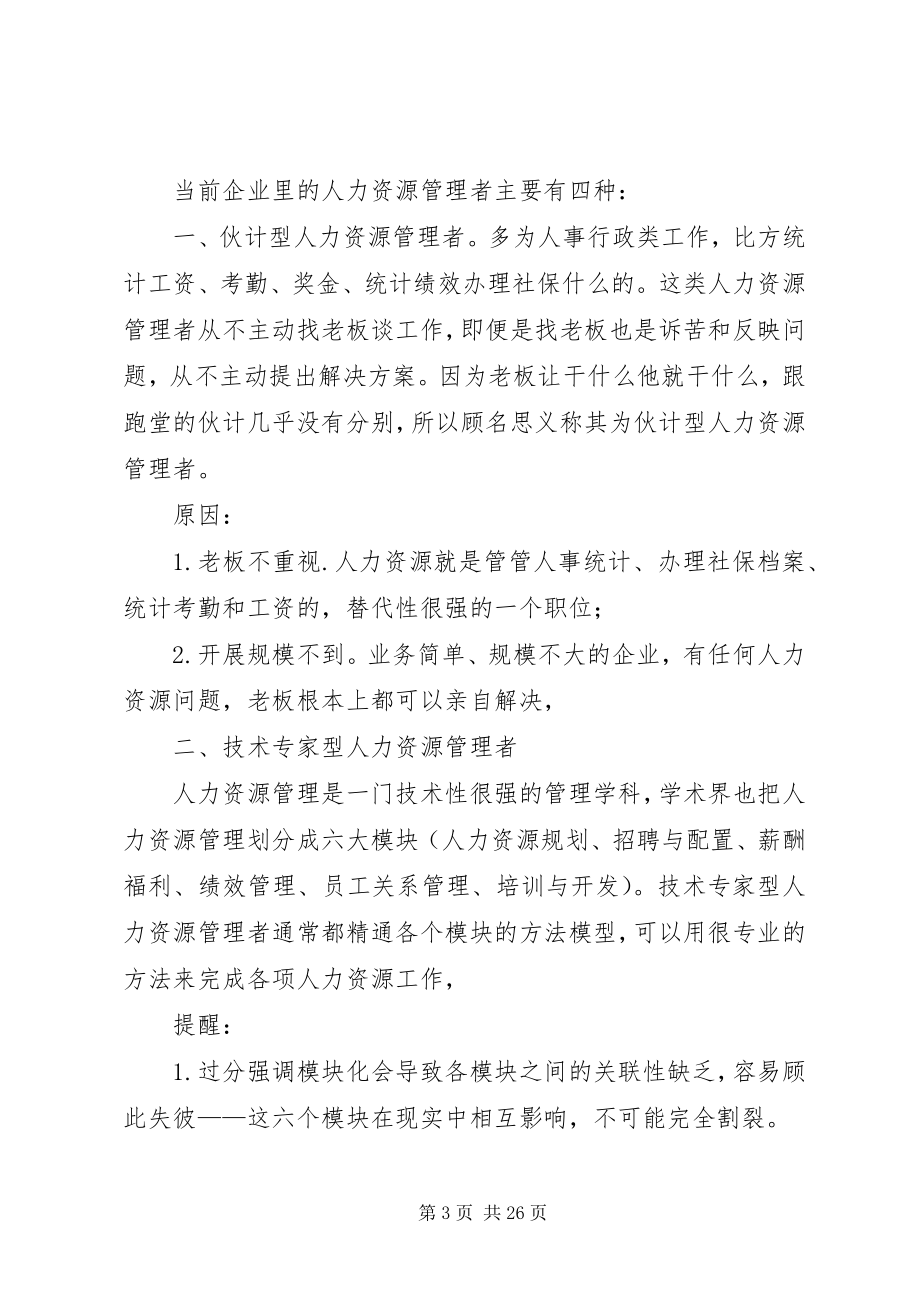 2023年人力资源部重要性和其他部门关系.docx_第3页