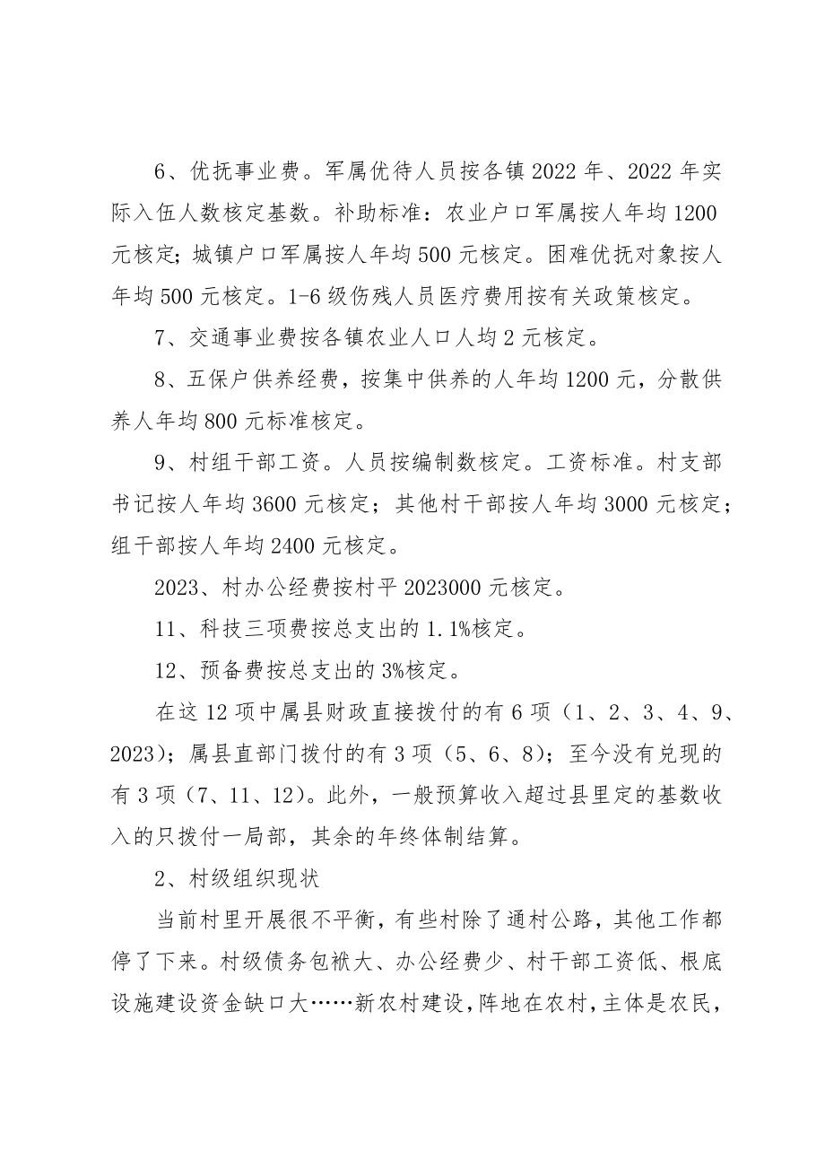 2023年当前镇村两级组织的现状问题及对策新编.docx_第3页