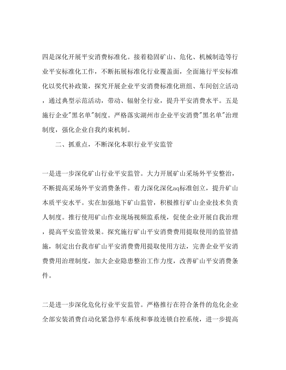 2023年市安监局安全生产工作计划范文1.docx_第2页