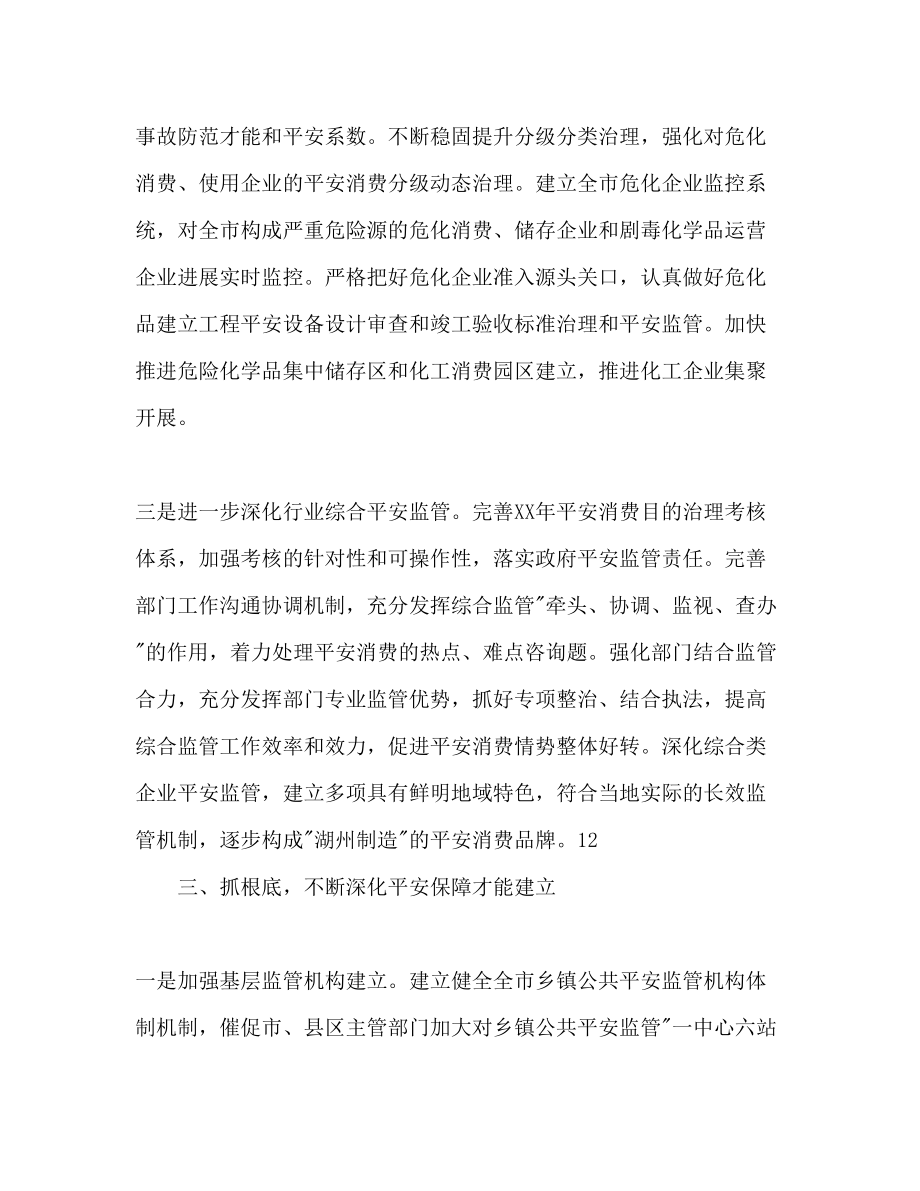 2023年市安监局安全生产工作计划范文1.docx_第3页