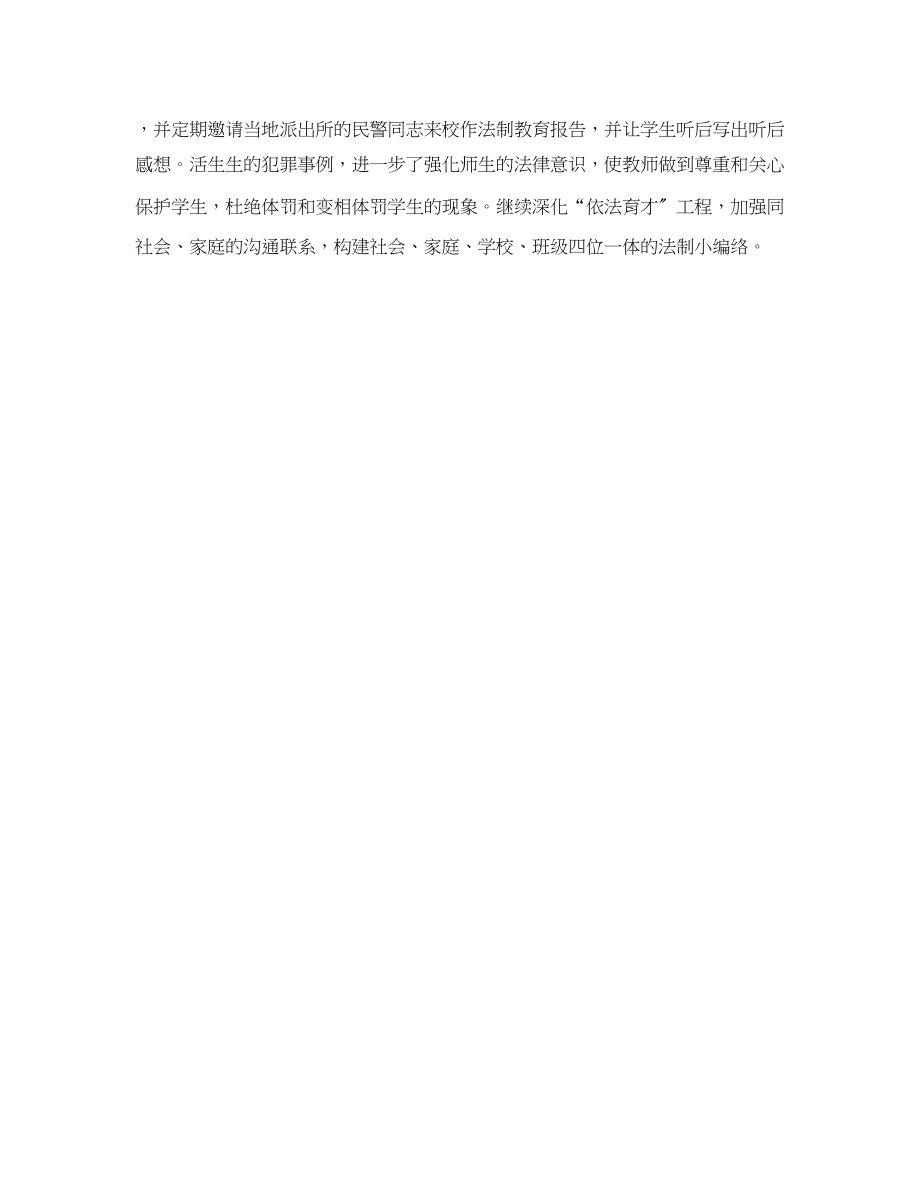 2023年《安全管理文档》之平安校园我们一直的追求永远的期盼.docx_第3页