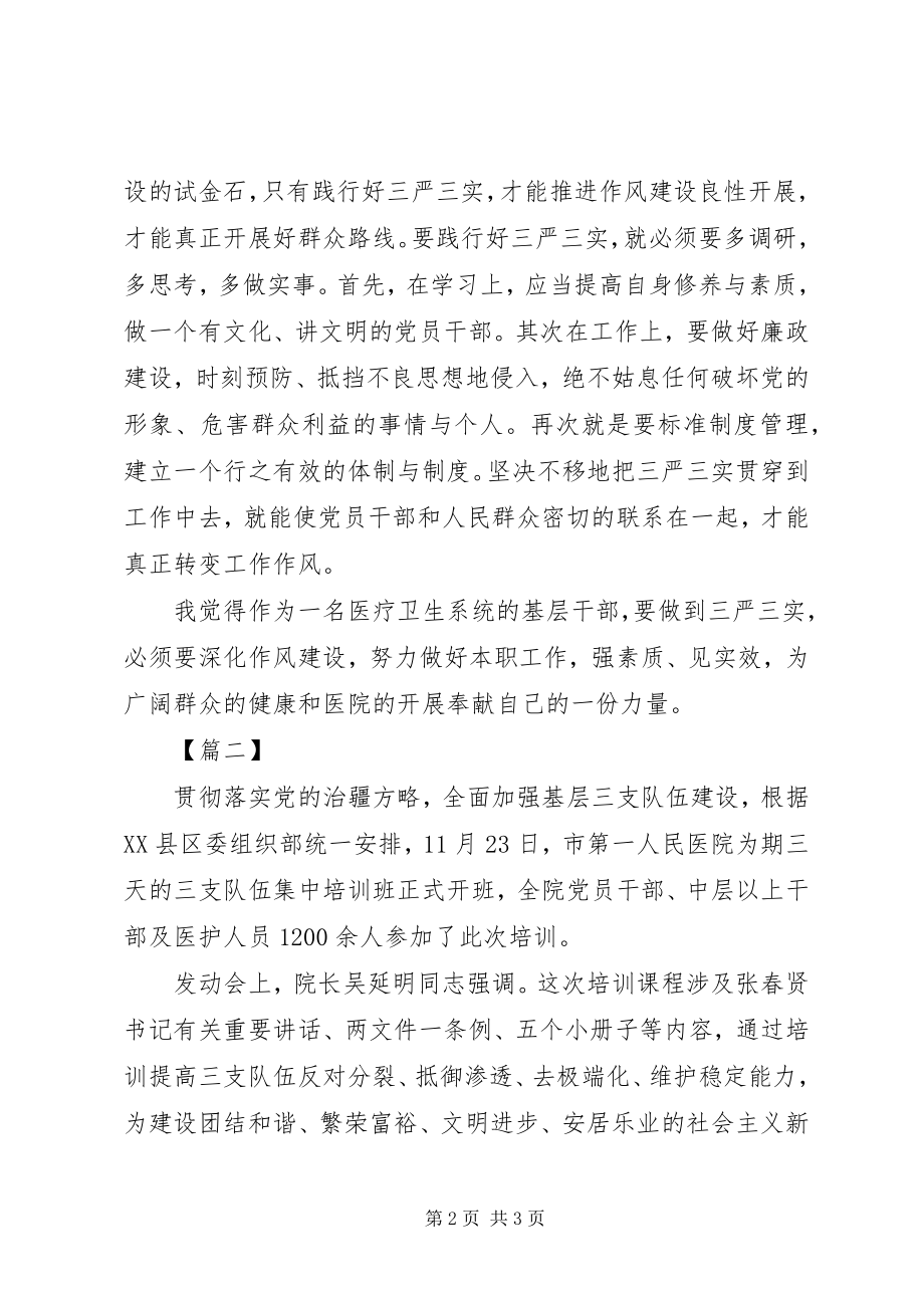 2023年三支队伍学习心得体会2.docx_第2页