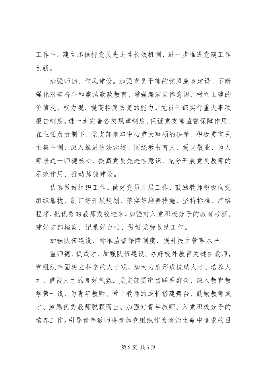 2023年党支部工作计划范文2.docx_第2页