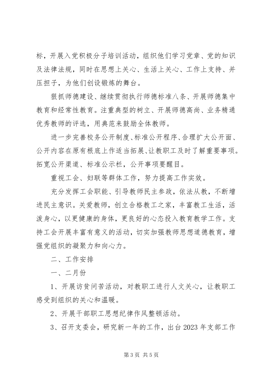 2023年党支部工作计划范文2.docx_第3页