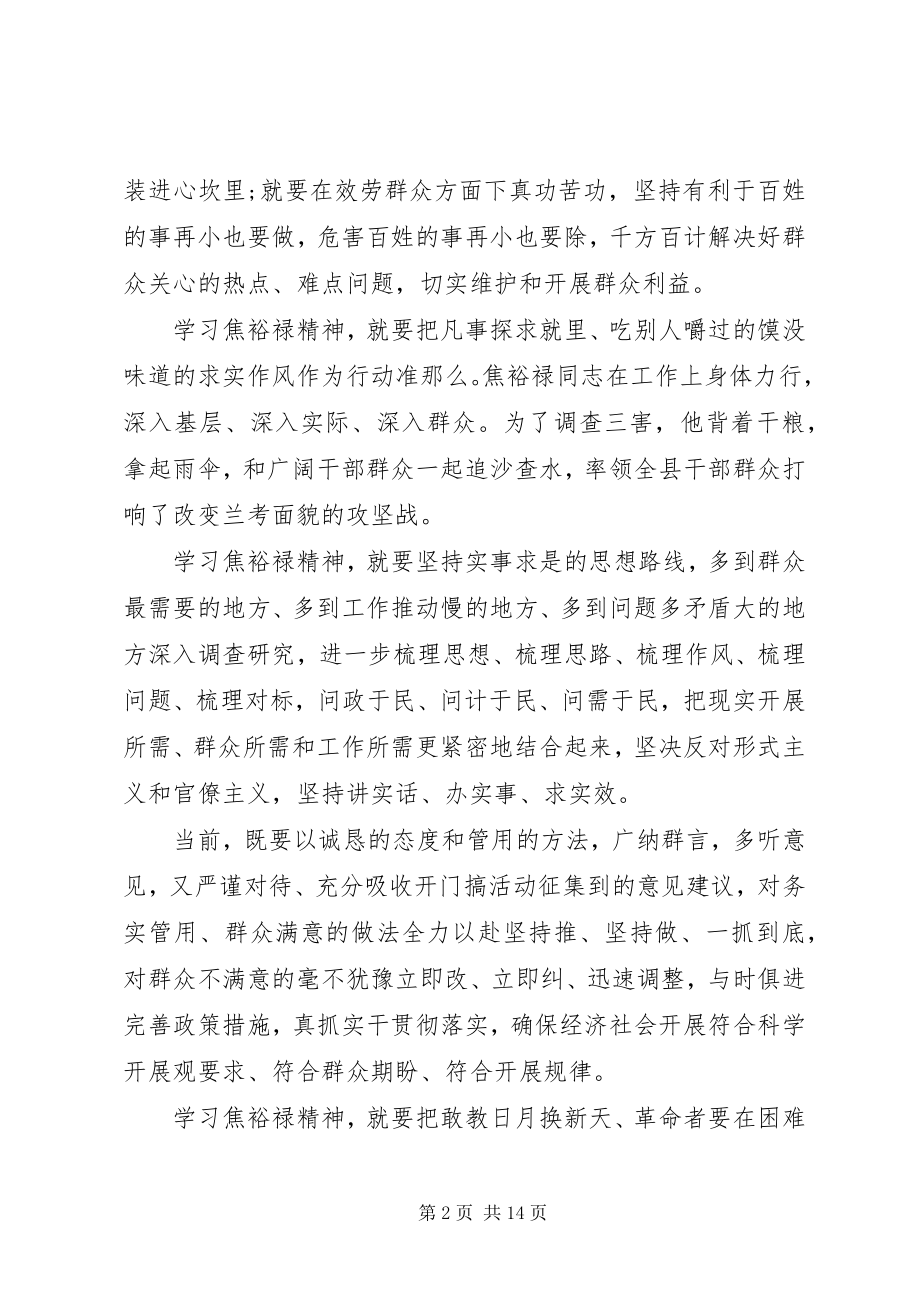 2023年焦裕禄精神心得体会4篇.docx_第2页