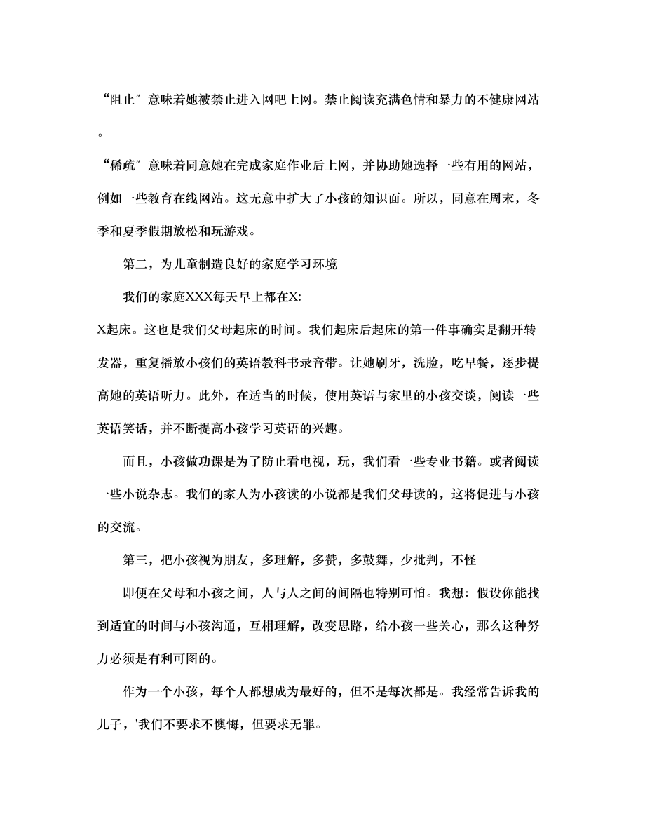 2023年初中家长会发言稿1.docx_第2页