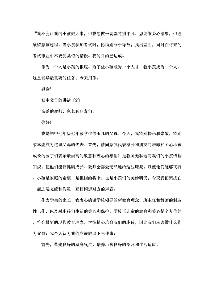 2023年初中家长会发言稿1.docx_第3页