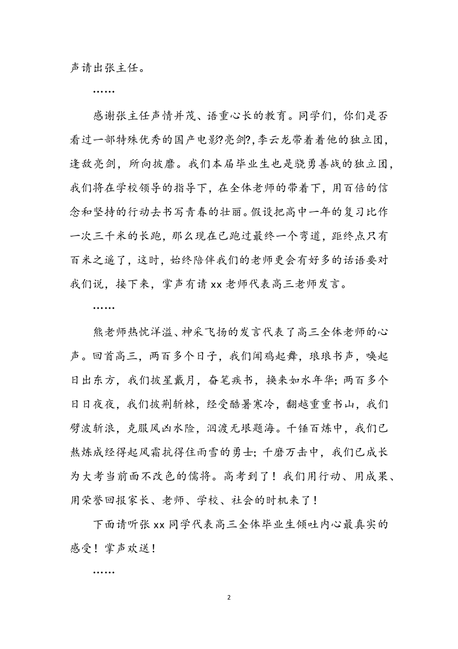 2023年高考百日誓师主持词.docx_第2页