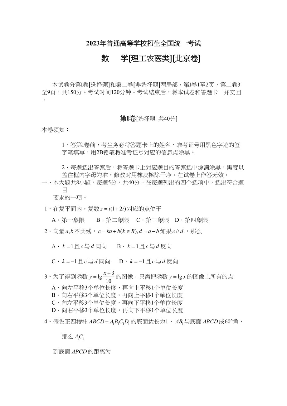 2023年高考试题（北京理）高中数学.docx_第1页