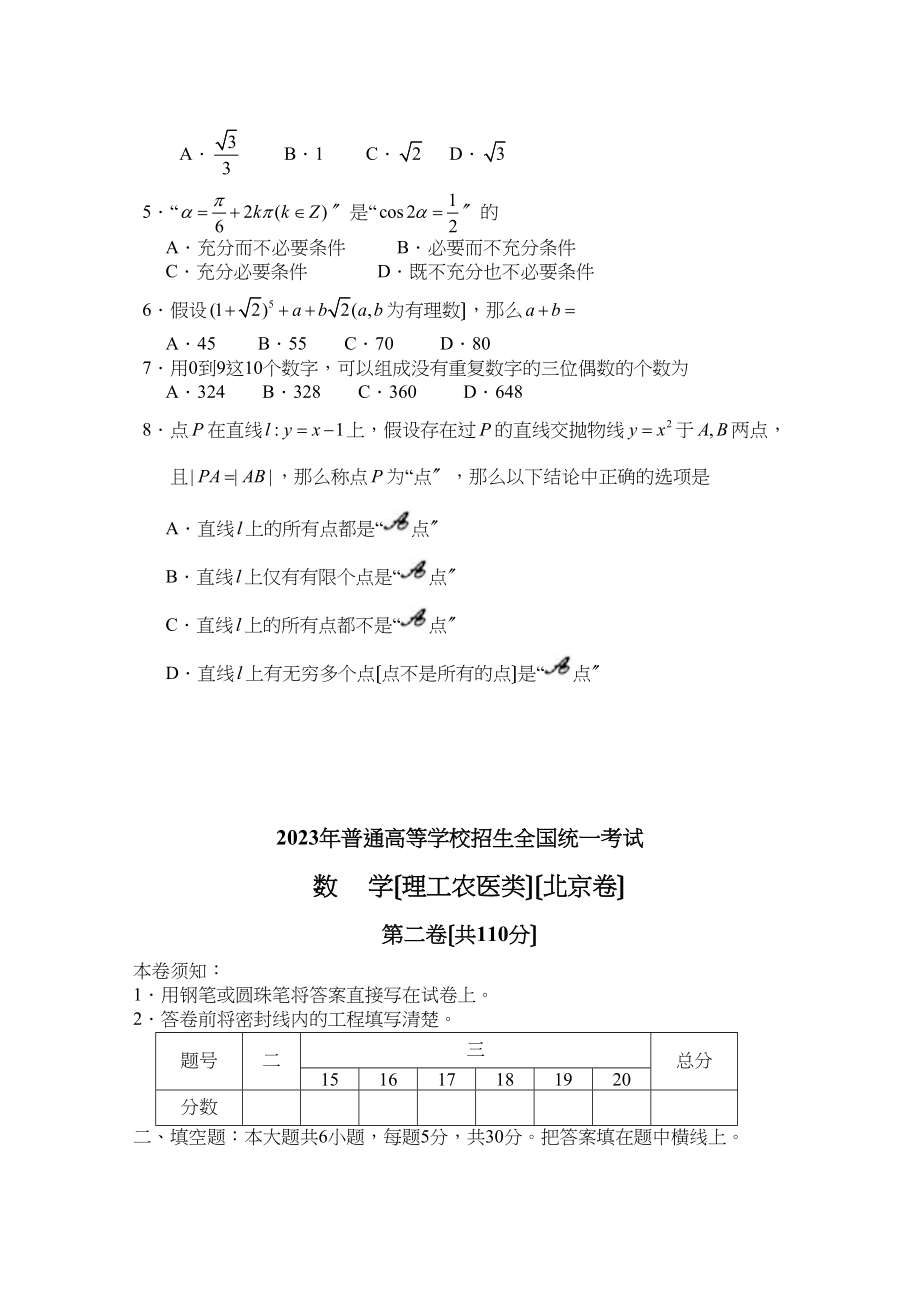 2023年高考试题（北京理）高中数学.docx_第2页