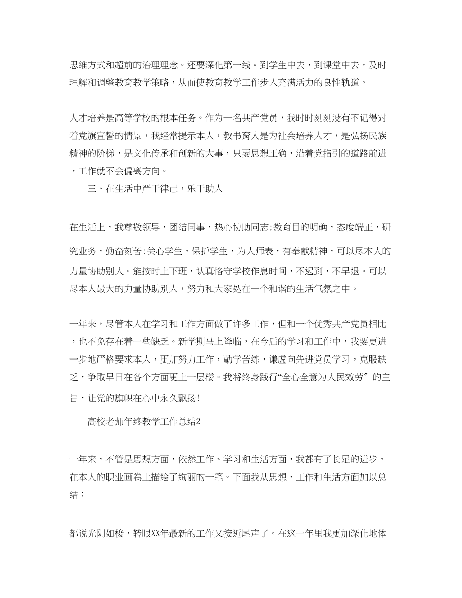 2023年教学工作总结高校教师终教学工作总结.docx_第3页