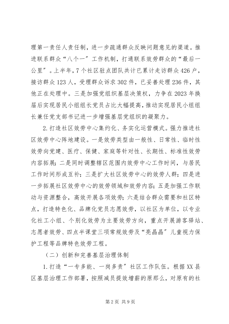 2023年社区办事处上半年改革工作总结.docx_第2页