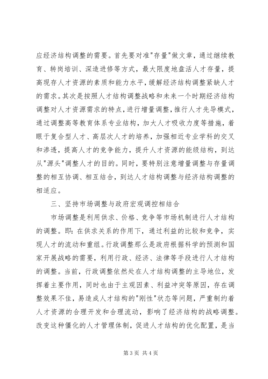 2023年经济结构调整思考.docx_第3页