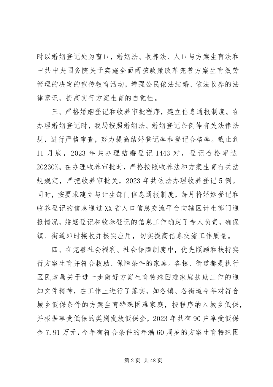 2023年民政局工作总结5篇.docx_第2页